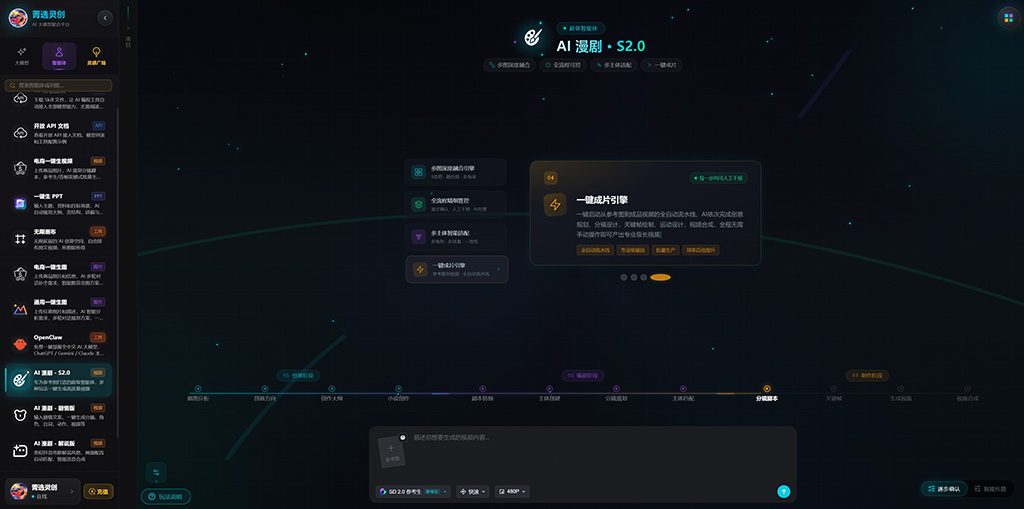AI漫剧分镜设计